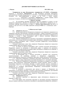 договор поручения № 201170/611292