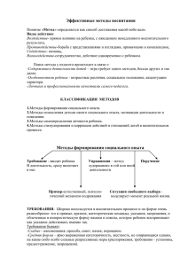 Эффективные методы воспитания