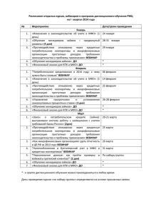 Расписание открытых курсов, вебинаров и программ