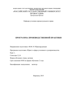 магистры - Юрист в сфере уголовного судопроизводства