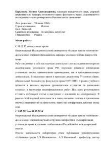 Барышева  Ксения  Александровна, исследовательского университета Высшая школа экономики