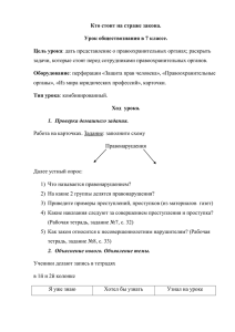 кто стоит на страже закона обществознание 7 класс