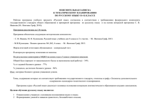 Пояснительная записка к тематическому планированию по