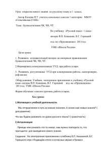 Урок открытия нового знания по русскому языку в 1 классе.