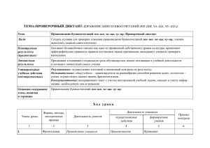 Тема:Проверочный диктант.