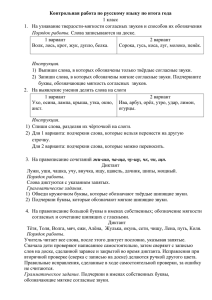 Контрольная работа по русскому языку по итогам года.