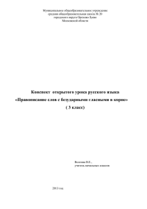 Правописание слов с безударными гласными в корне