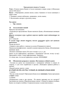 Урок русского языка в 3 классе Тема: Цели: школа XXI века»)