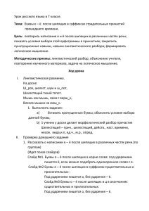 Урок русского языка в 7 классе. прошедшего времени. Тема: