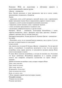 Конспект  НОД  по  подготовке  к ... подготовительной к школе группе