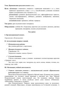 Тема. Правописание разделительных ъ и ь. Цели: обучающие