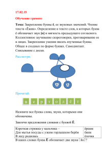 17.02.15 обучение грамоте