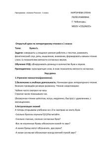 Открытый урок по литературному чтению в 1 классе. "Буква Ь".