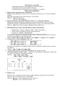 Работа над ошибками