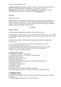 5 класс, учитель Иващенко М.В. Уважаемые родители, учебник О