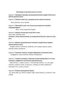 Олимпиада по русскому языку в 6 классе