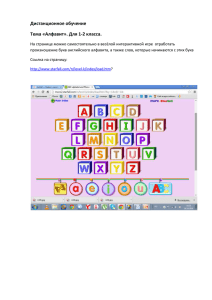 “Алфавит” для 1-2 классов – смотреть по ссылке