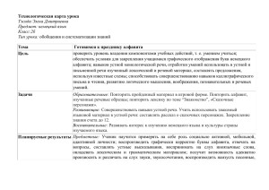 Технологическая карта урока Тема Цель Готовимся к празднику алфавита