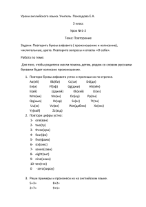 Уроки английского языка. Учитель Покладова Е.А. 3 класс Урок