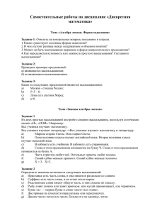 Самостоятельные работы по дисциплине «Дискретная математика»