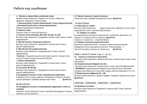 Работа над ошибками