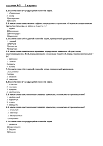 задания А-5 1 вариант