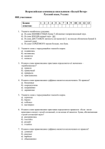 Русский язык, 9 класс ФИ участника: Бланк ответов
