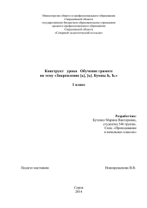 Закрепление [ь], [ъ]. Буквы Ь, Ъ.