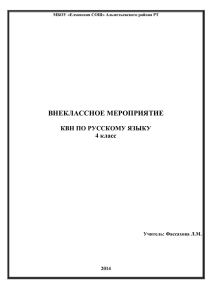 1 конкурс. Разминка. «Назовите одним словом