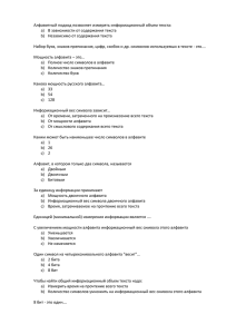 Алфавитный подход позволяет измерять информационный