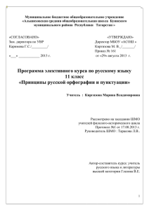 Принципы русской орфографии и пунктуации