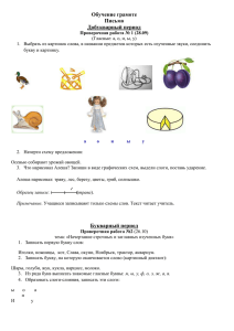 Обучение грамоте Письмо Добукварный период