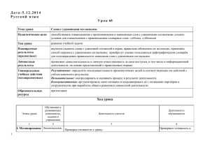 Д а т а : 5 . 1 2 .... Р у с с к и й   я... У р о к  65