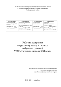 Рабочая программа обучение грамоте 1 класс