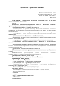 Я – гражданин России - Электронное образование в Республике