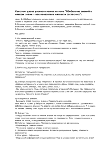 Конспект урока русского языка по теме &#34;Обобщение знаний о