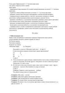 Тема урока: Правописание З – С на конце приставок. Цели урока: