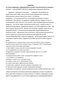 Ударение - компанент интонации.    « Ударение- это... выделение какого-либо слога в слове, более напряжённое и громкое Ударение