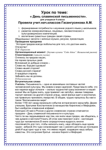 Урок о славянской письменности 4 класс