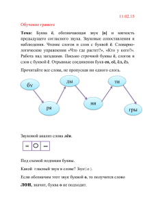 11.02.15 обучение грамоте