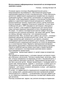 Использование информационных технологий на логопедических занятиях в школе