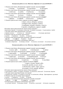 верно 1) Эксперт        ... верно? 1) облЕгчить        2)...