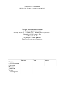 Конспект обучение грамоте + письмо.Буквы Гг