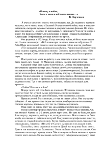 «Я пишу о войне, Хоть и знаю о ней понаслышке…» В. Ларченков