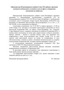 Прокуратура Петродворцового района Санкт