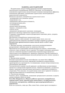 ПАМЯТКА ДЛЯ РОДИТЕЛЕЙ В курительных смесях «Спайс» выявлена высокая концентрация