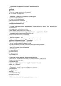 1.Дакриоаденит является осложнением общих инфекций: А. брюшного тифа Б. гриппа В. ангины