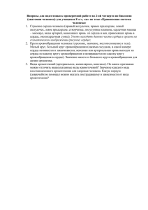 Вопросы для подготовки к проверочной работе во 2