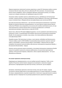 Правила применения патентной системы закреплены в главе 26.5 Налогового кодекса,... положения данной главы едины для всех субъектов РФ. Это означает,...