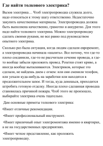 Где найти толкового электрика - Электромонтажные работы в